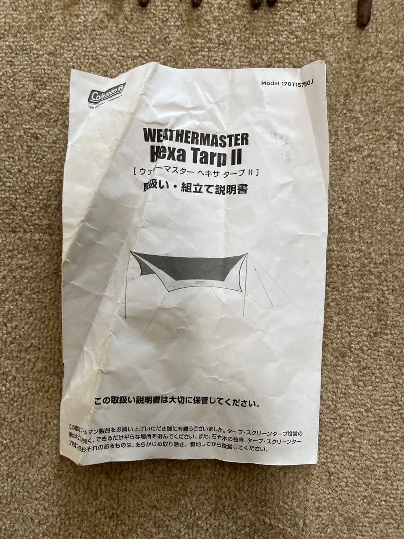 コールマン ウェザーマスター ヘキサタープII