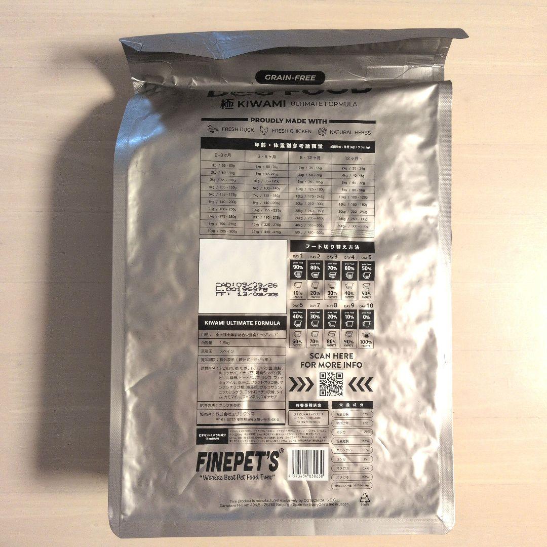 ドッグフード　FINEPET'S 極アルティメットフォーミュラ