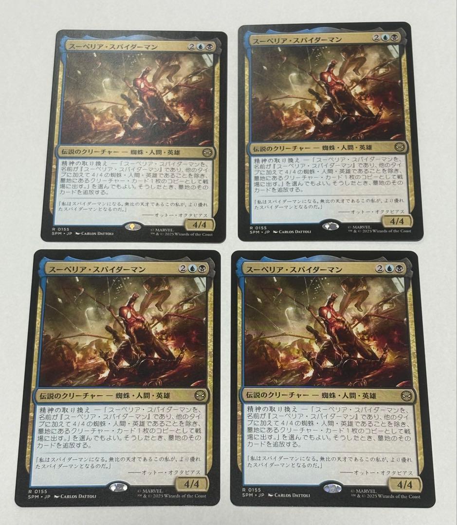 MTG スーペリア・スパイダーマン　日本語　４枚