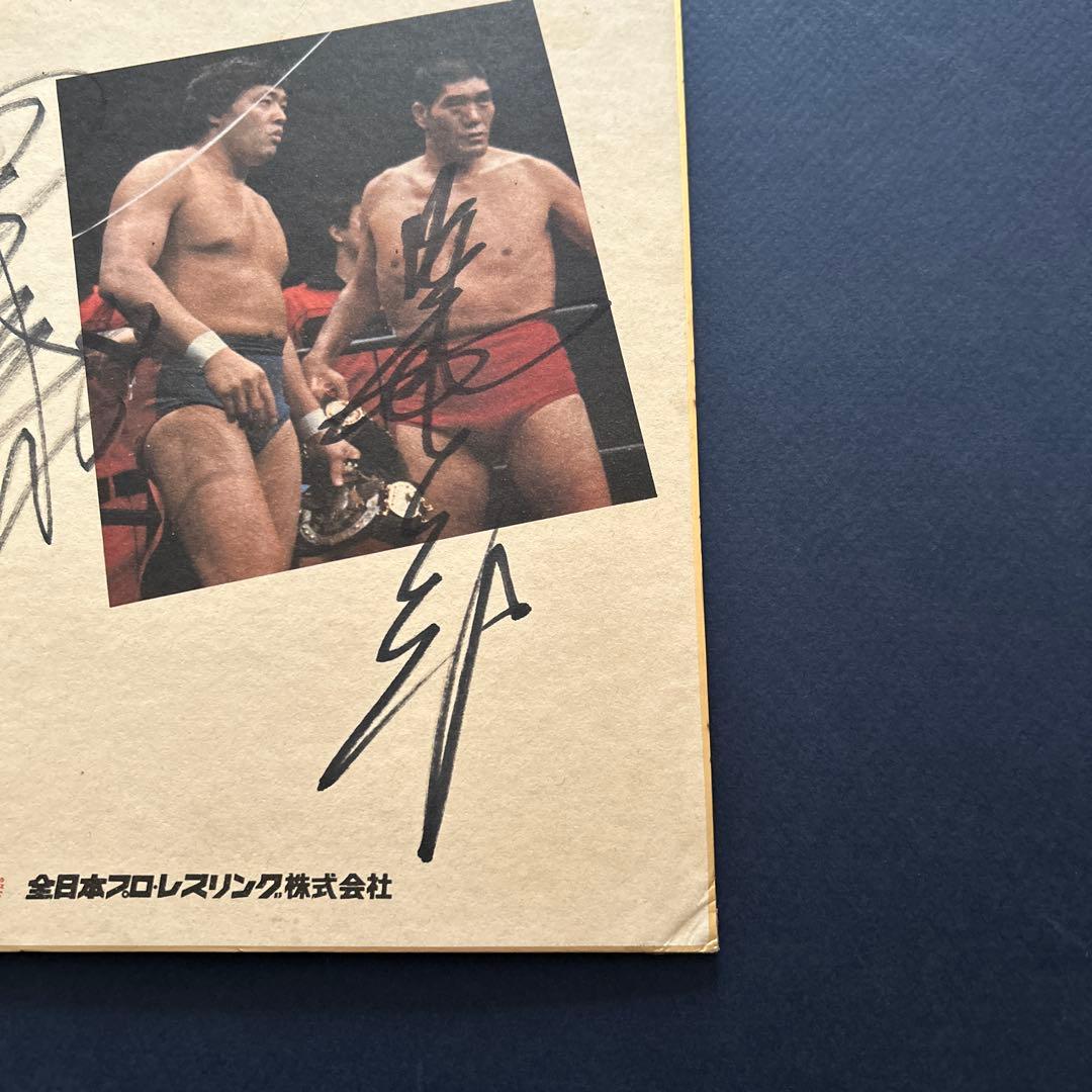 ジャイアント馬場　全日本プロレス　写真　サイン　　希少　ジャンボ鶴田