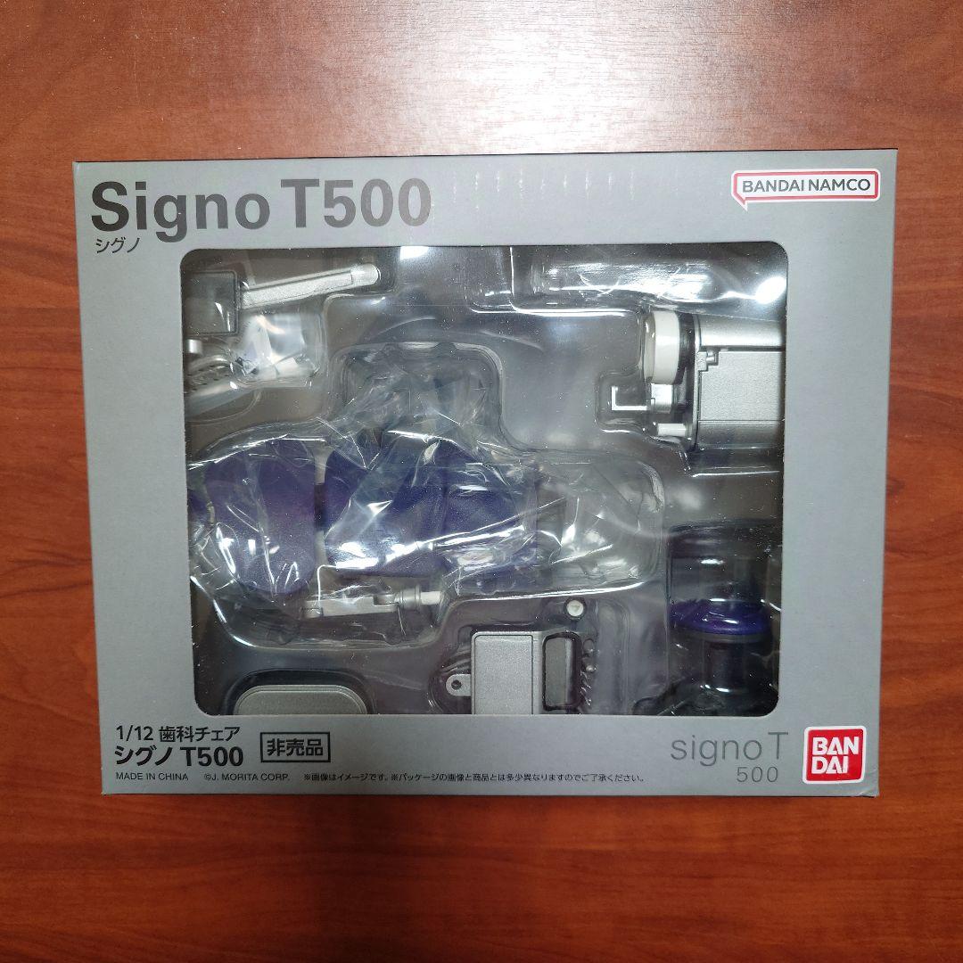 Signo T500 1/12 歯科チェア