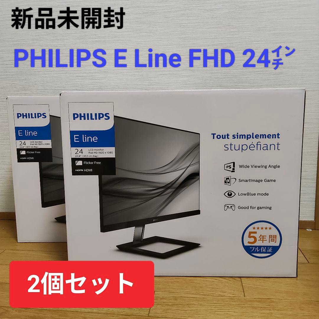 PHILIPS FHD 24インチ×2個セット　新品未開封 E LINE