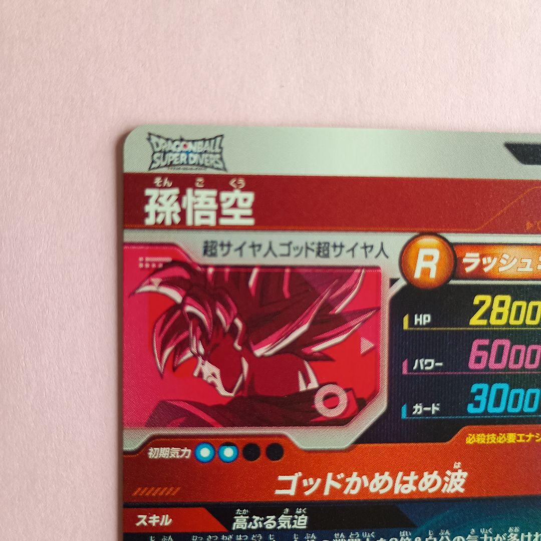 pr★ sdvtp-001 孫悟空　パラレル　トーナメント　大会プロモ