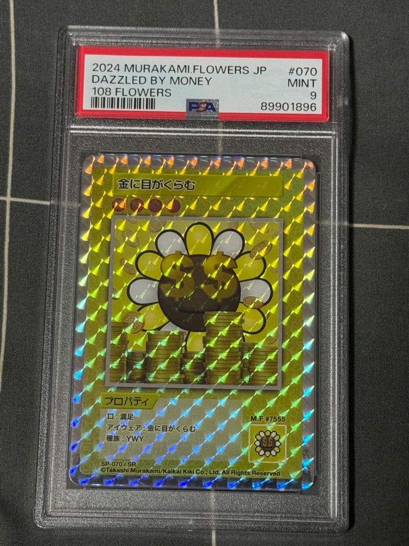 2024 Murakami Flowers 金に目がくらむ PSA9