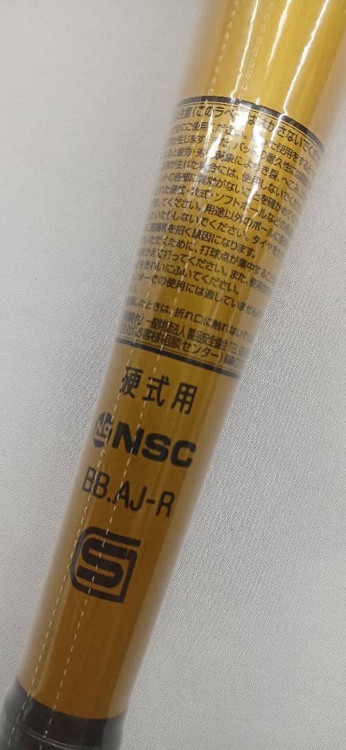 ミズノ　硬式バット　VKong02　83cm　900g　ゴールド　未使用品