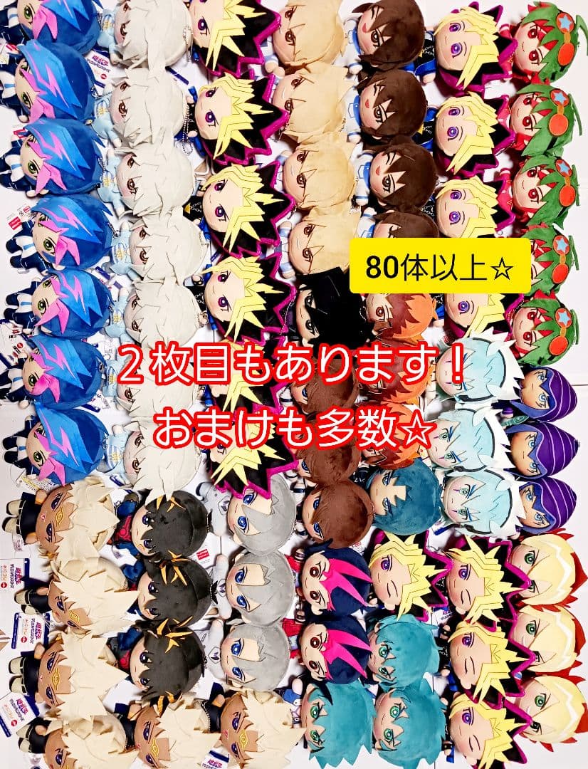 【75体+αおまけ】遊戯王 遊☆戯☆王 みにコレ ぬいぐるみ マスコット まとめ