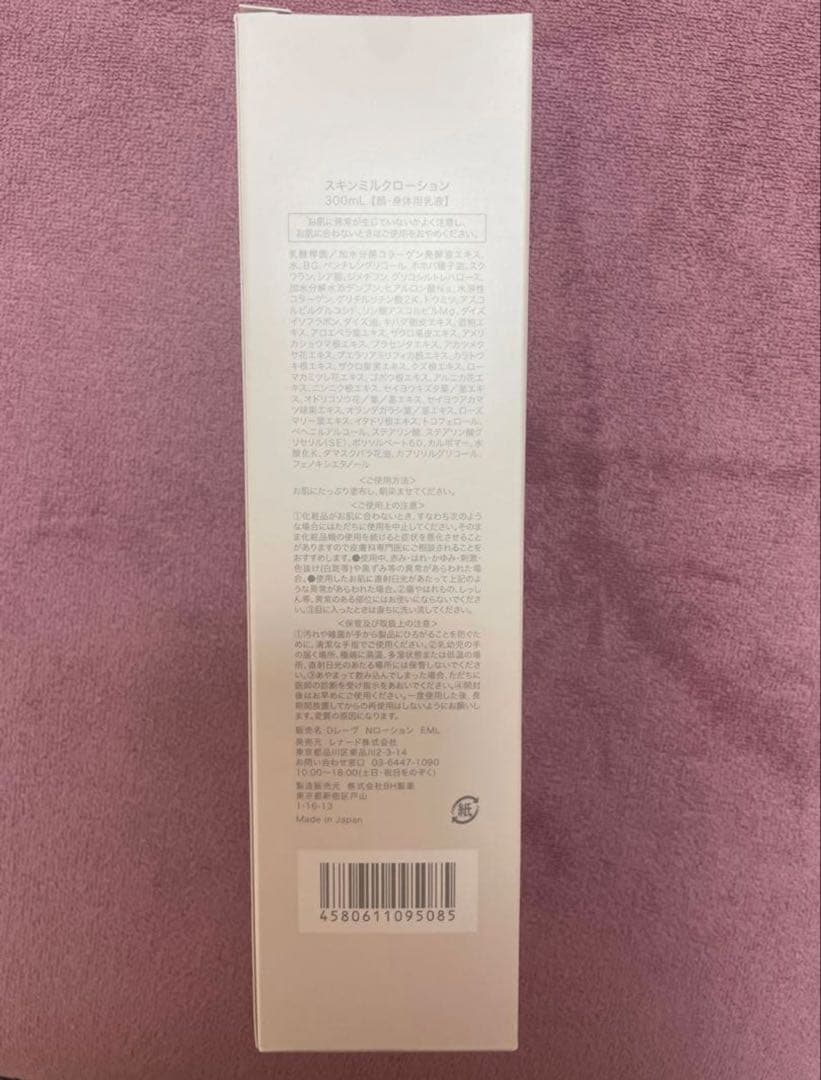 Dr.eve スキンミルクローション 300mlドクターレーヴ