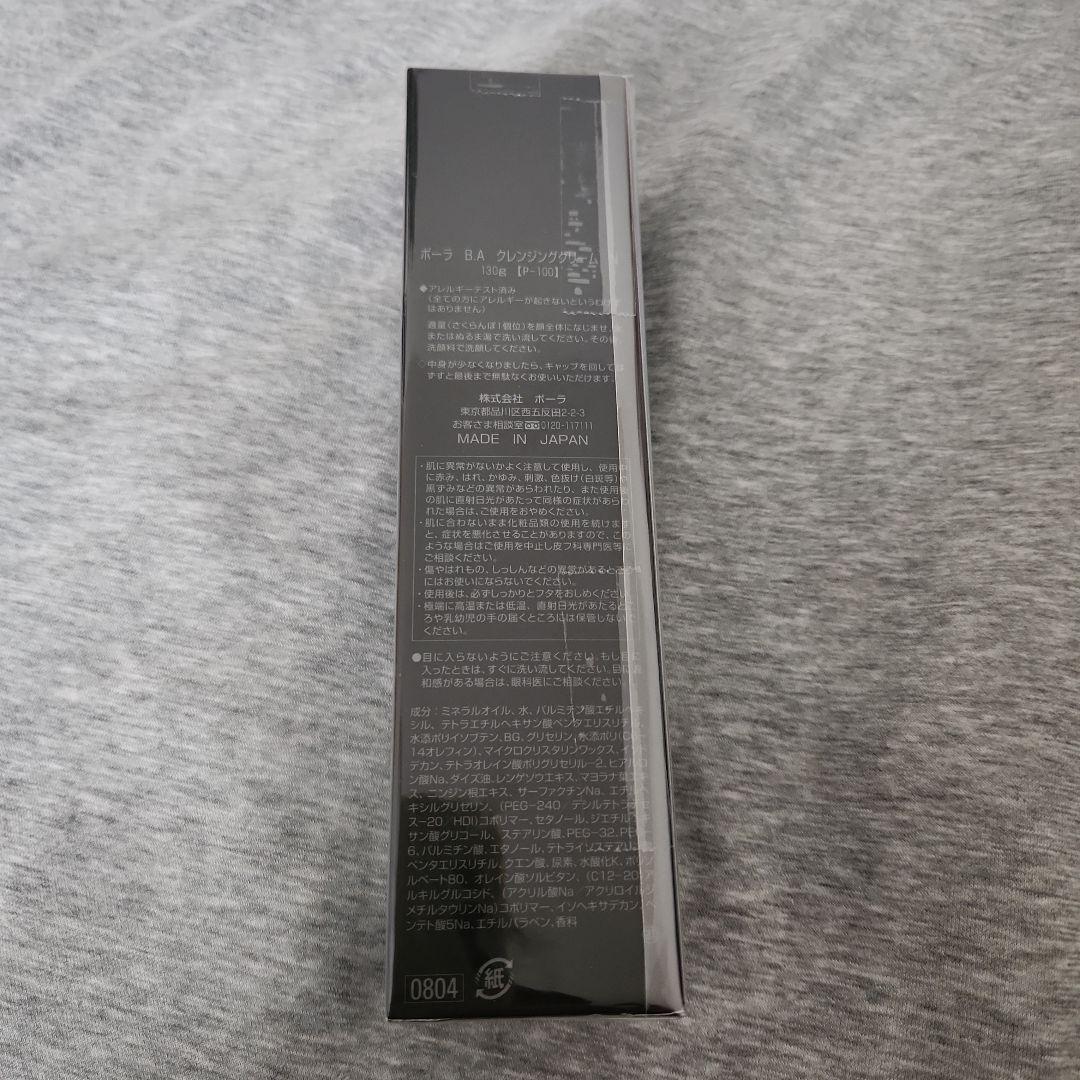 POLA　BAクレンジング　130g