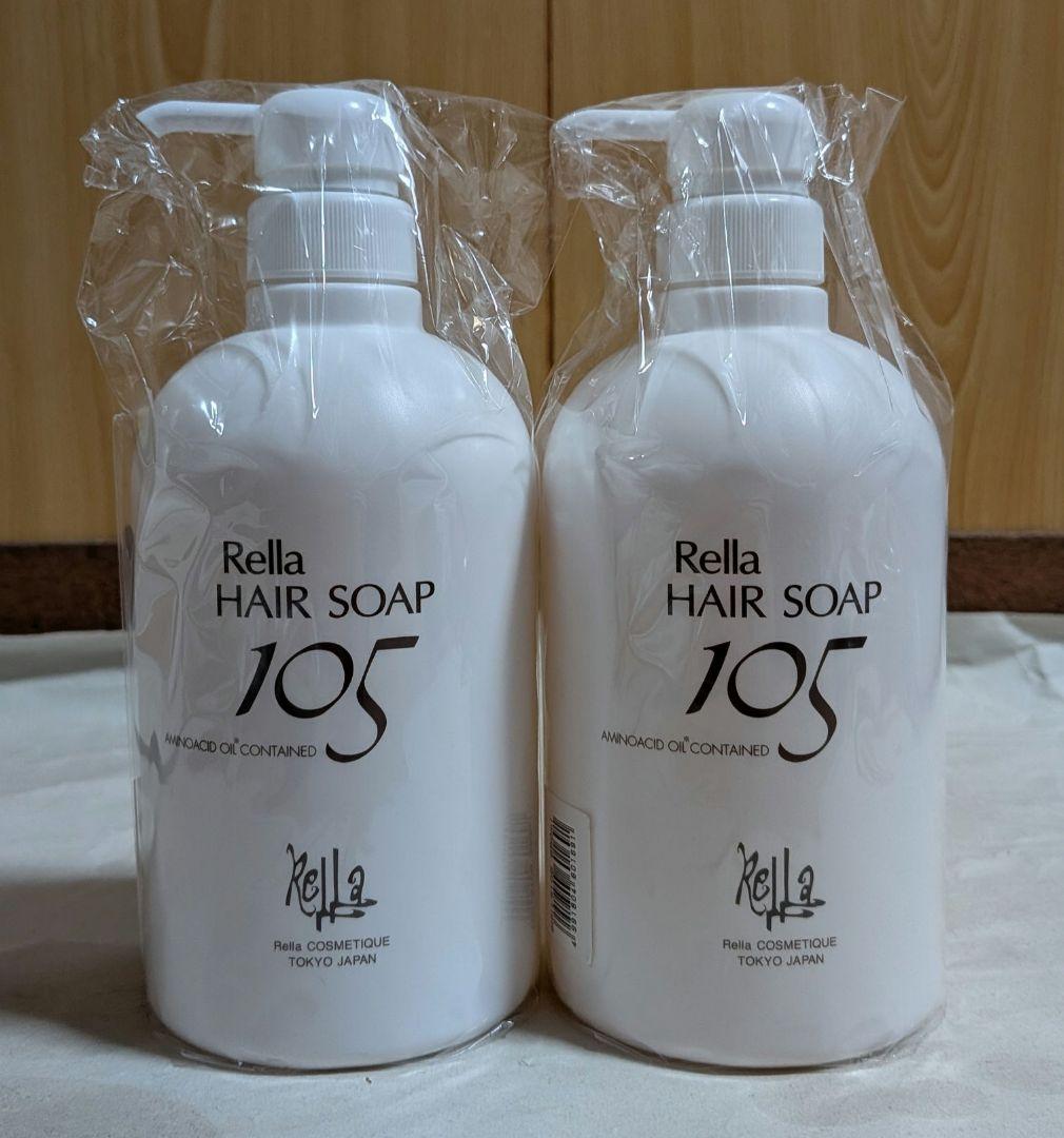 レラコスメチック シャンプー2点