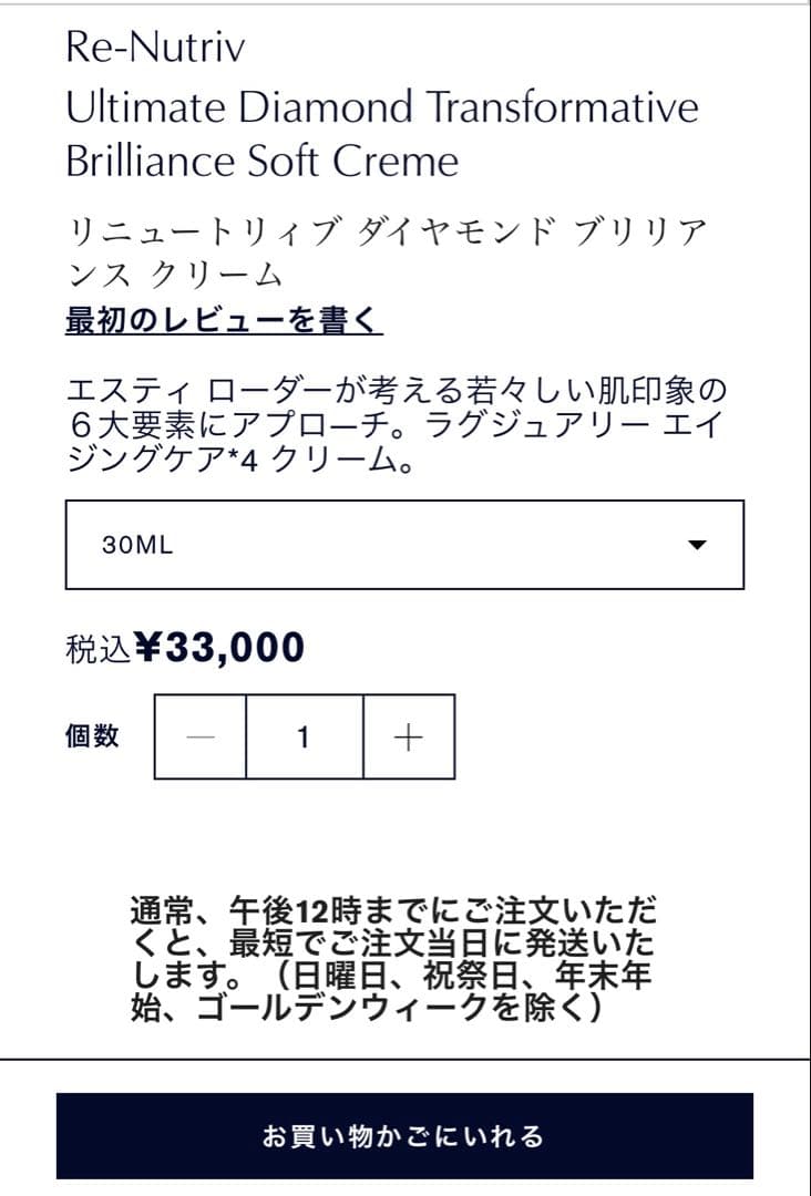 【新品未使用】エスティローダー リニュートリブ　ダイヤモンドブリリアンスクリーム