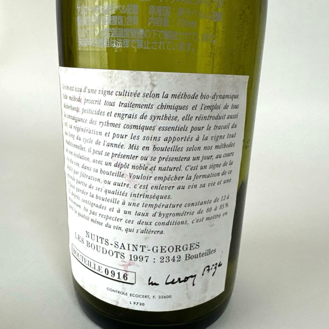 【ルロワ】ニュイサンジョルジュ1997年 空瓶