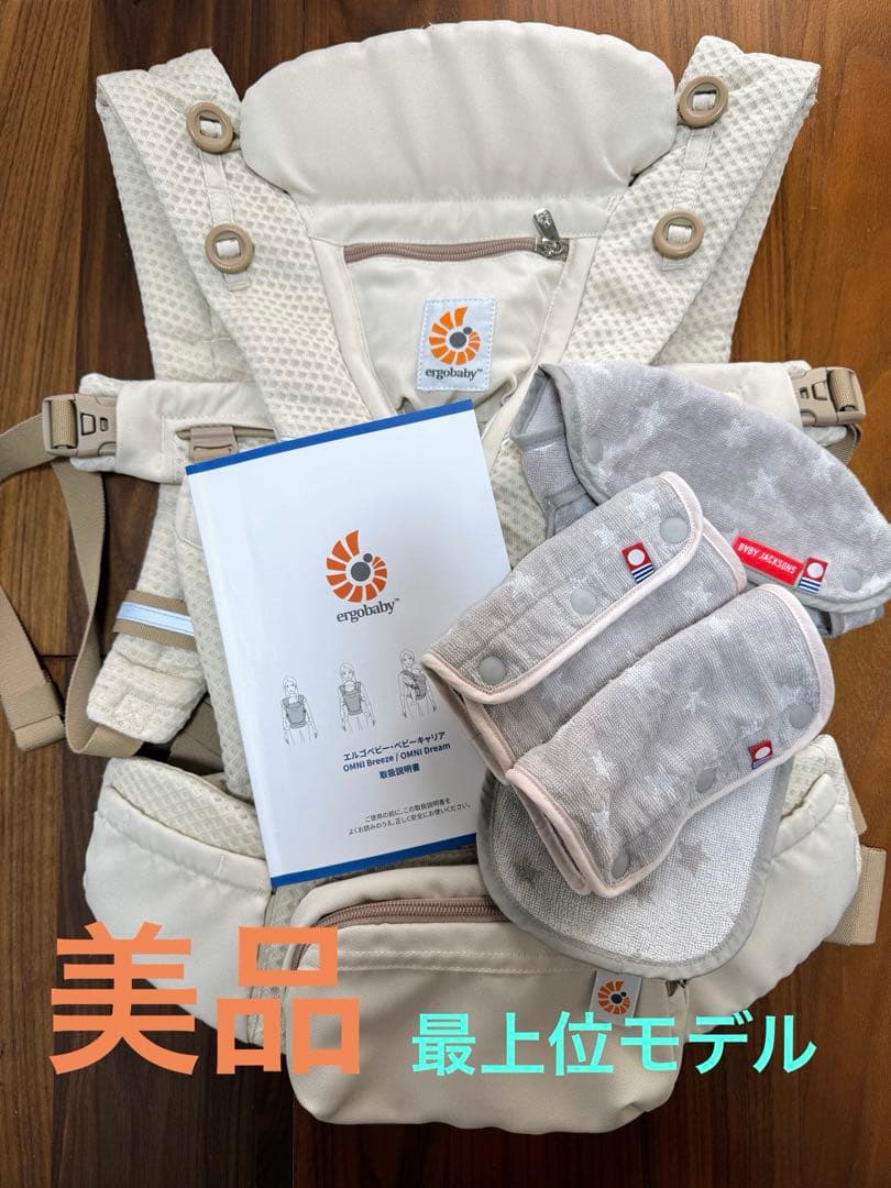 エルゴベビー オムニブリーズ　ベージュ　抱っこ紐