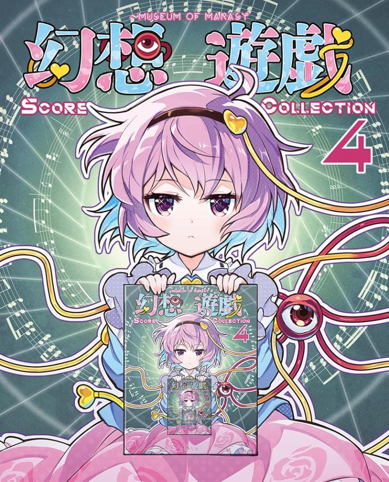 幻想遊戯スペシャルセット　Score Collection 4