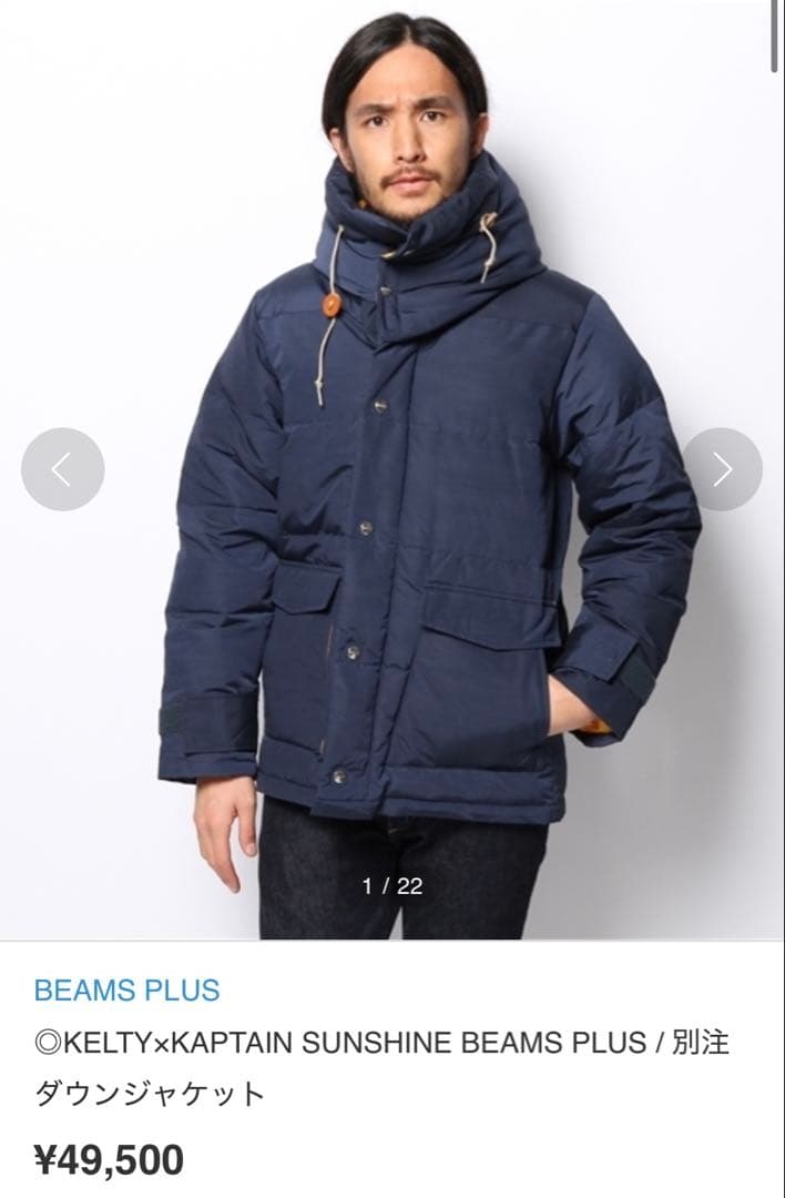 KELTY キャプテンサンシャイン ビームスプラス 別注 ダウンジャケット S