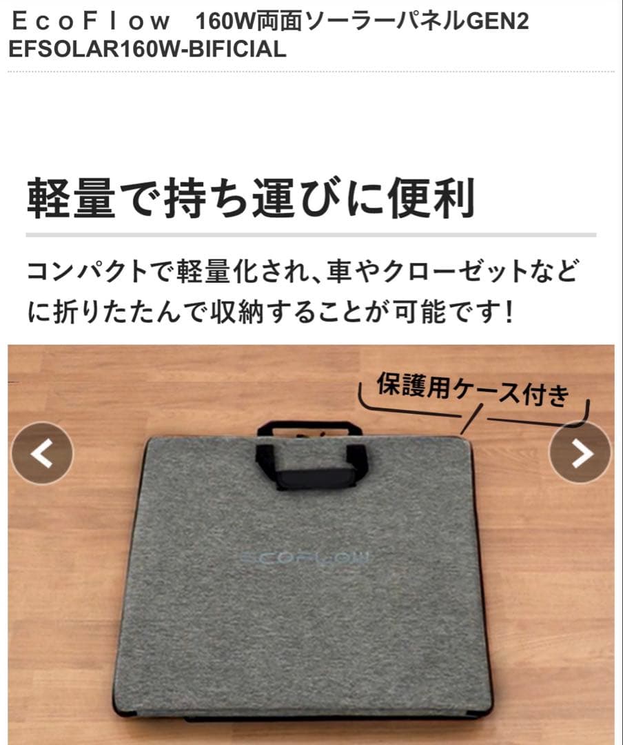 エコフローソーラーパネル 160w 両面