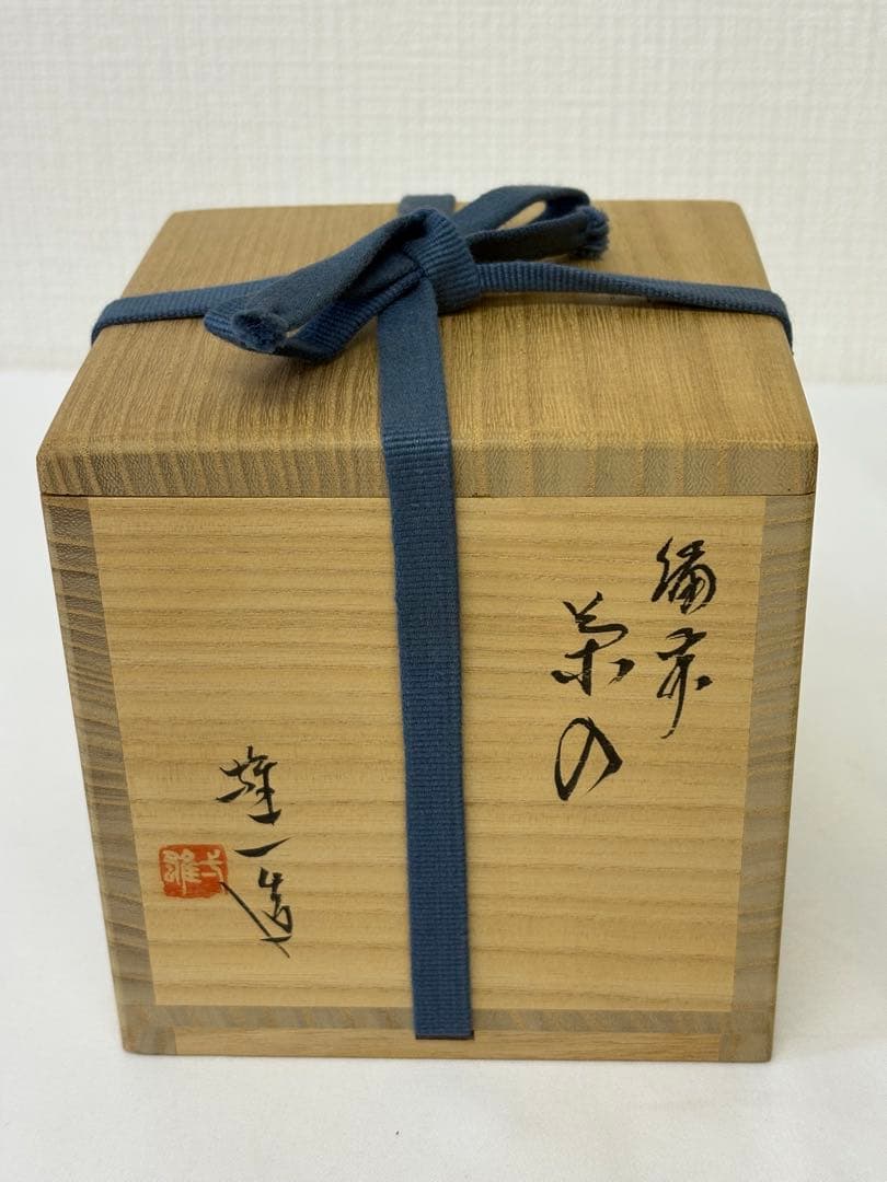 山本雄一　備前　茶入