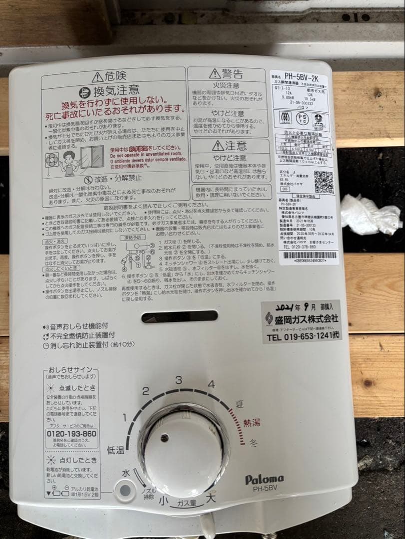 パロマ　PH-5BV-2K 都市ガス　2021年製　ガス瞬間湯沸器　給湯器