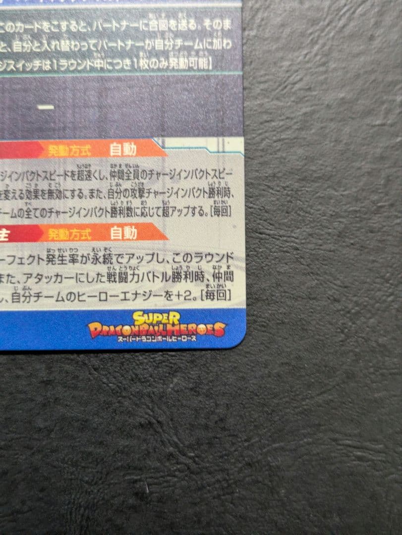 ドラゴンボールヒーローズ　ugm9-sec2 lc ベジット