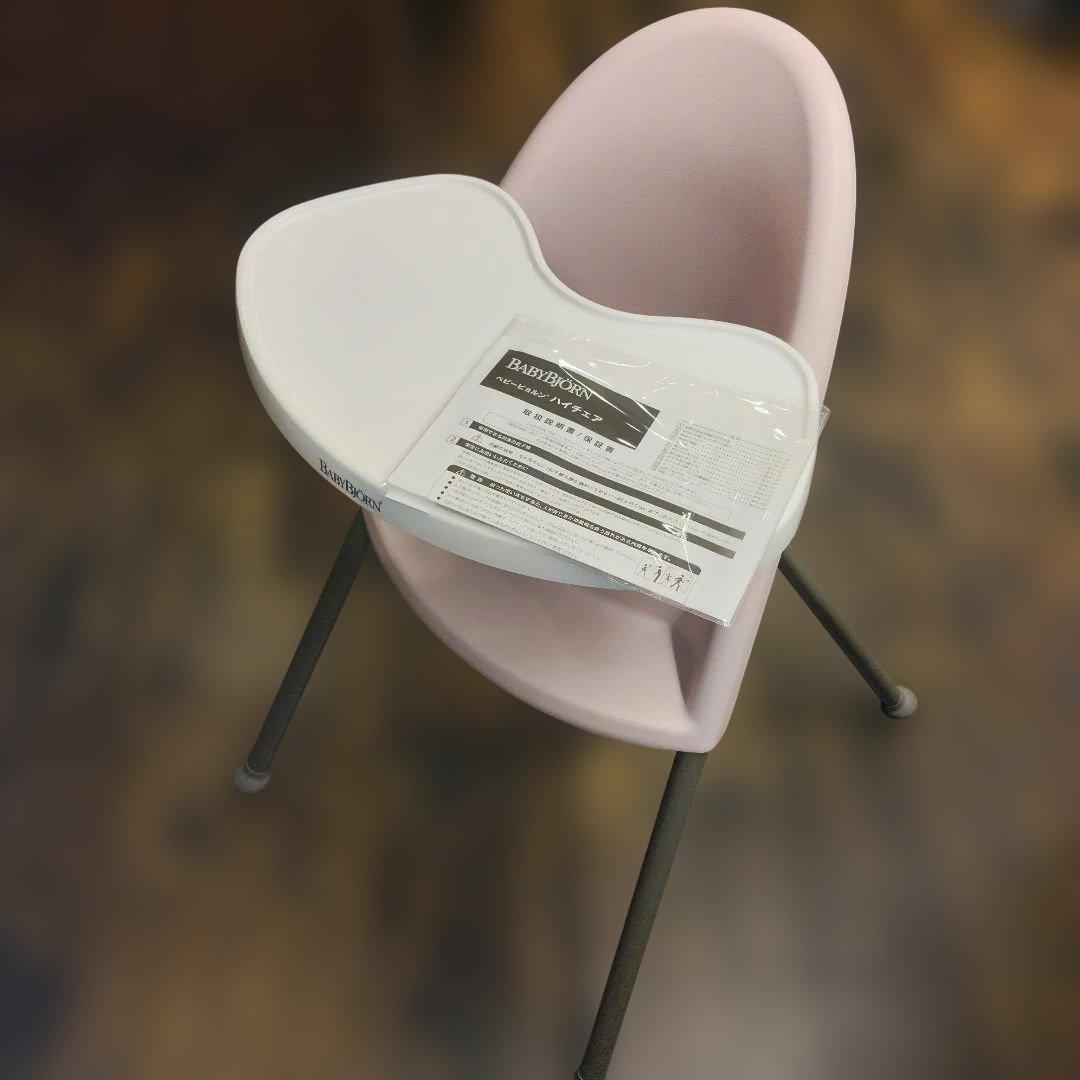 【廃盤・美品】ベビービョルン ハイチェア　ベビーチェア　ピンク ハーネス付き