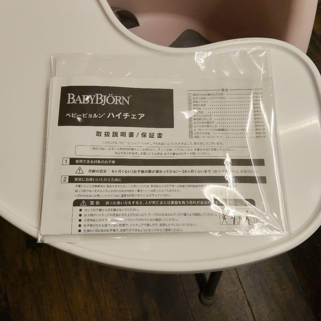 【廃盤・美品】ベビービョルン ハイチェア　ベビーチェア　ピンク ハーネス付き