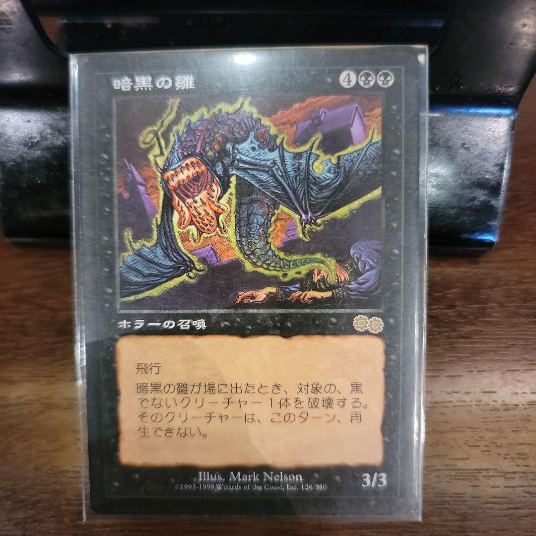 MTG　マジックザ・ギャザリング　暗黒の雛　ホラーの召還