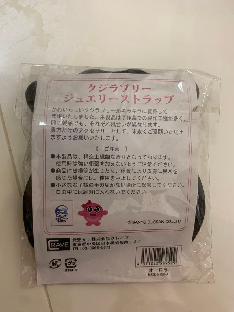 ジュエリーストラップ4個セット