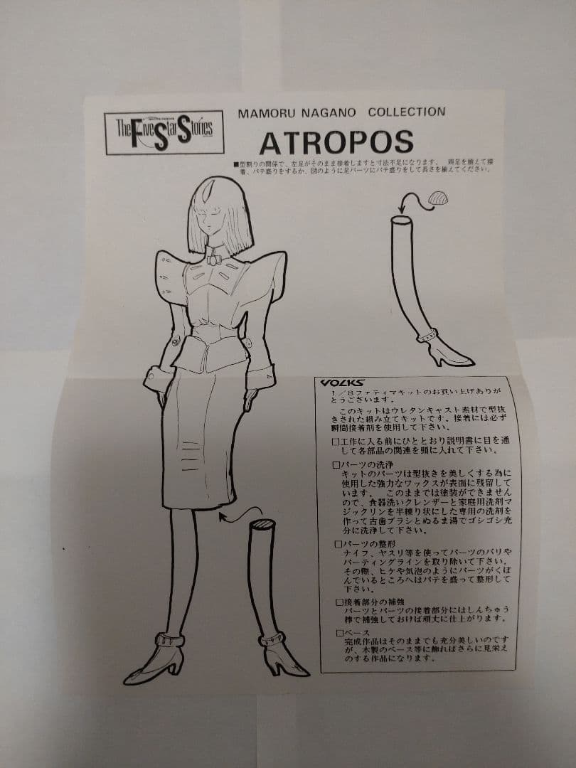 ボークス製 1/8 ファティマ アトロポス