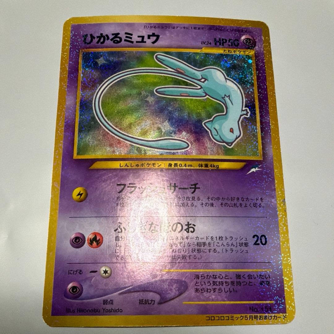 ポケモンカード　ひかるミュウ 旧裏