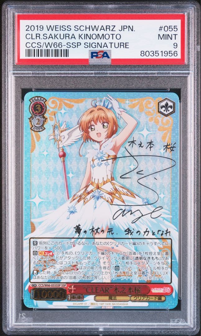 ヴァイスシュバルツ　CLEAR 木之本桜　ssp psa9 カードキャプター