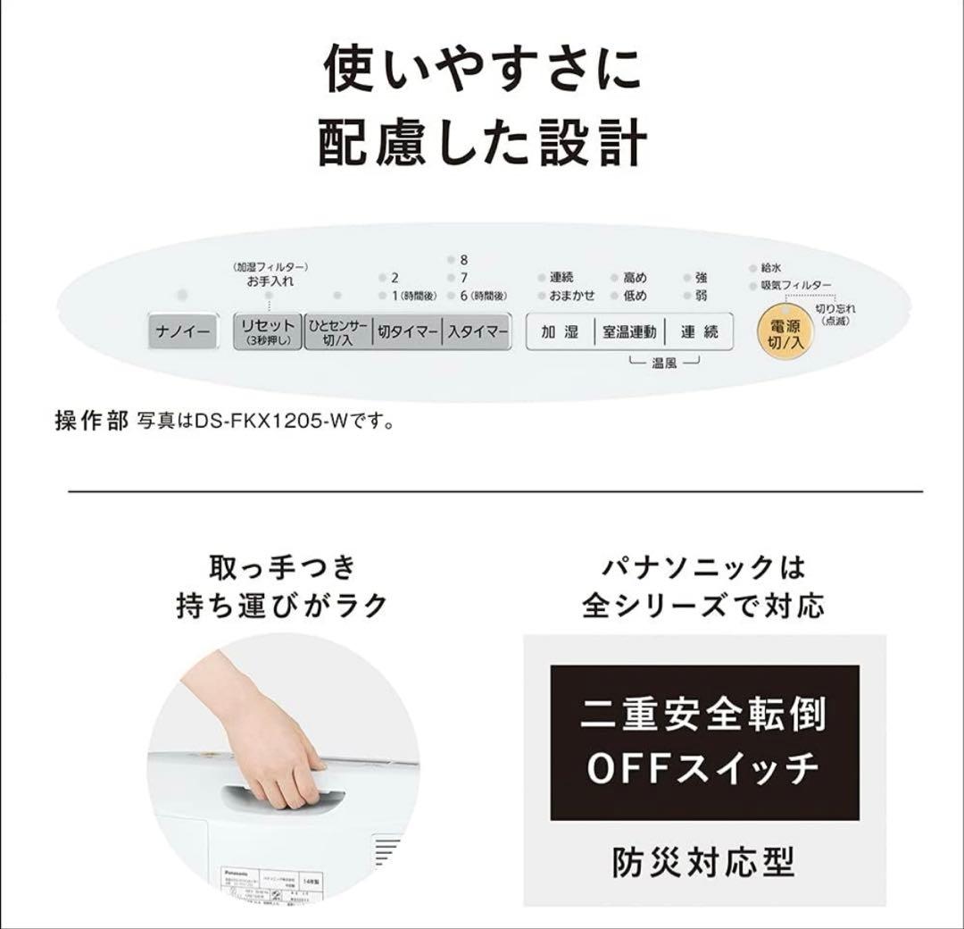 Panasonicパナソニック セラミックファンヒーターDS-FKX1205