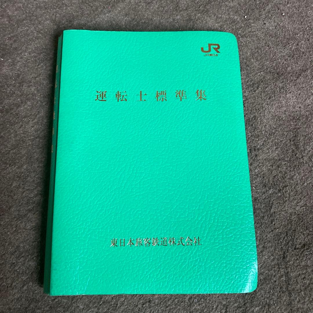 鉄道　運転士標準集