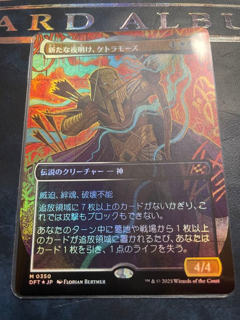 新たな夜明け、ケトラモーズ　日　foil