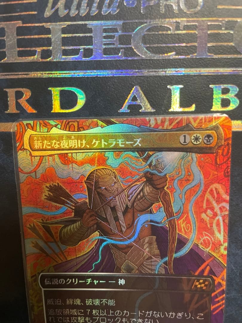 新たな夜明け、ケトラモーズ　日　foil