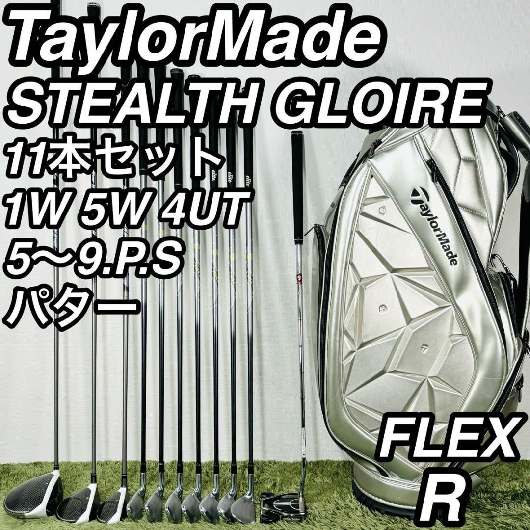 テーラーメイド ステルスグローレ 11本セット メンズゴルフ 初心者 入門 人気