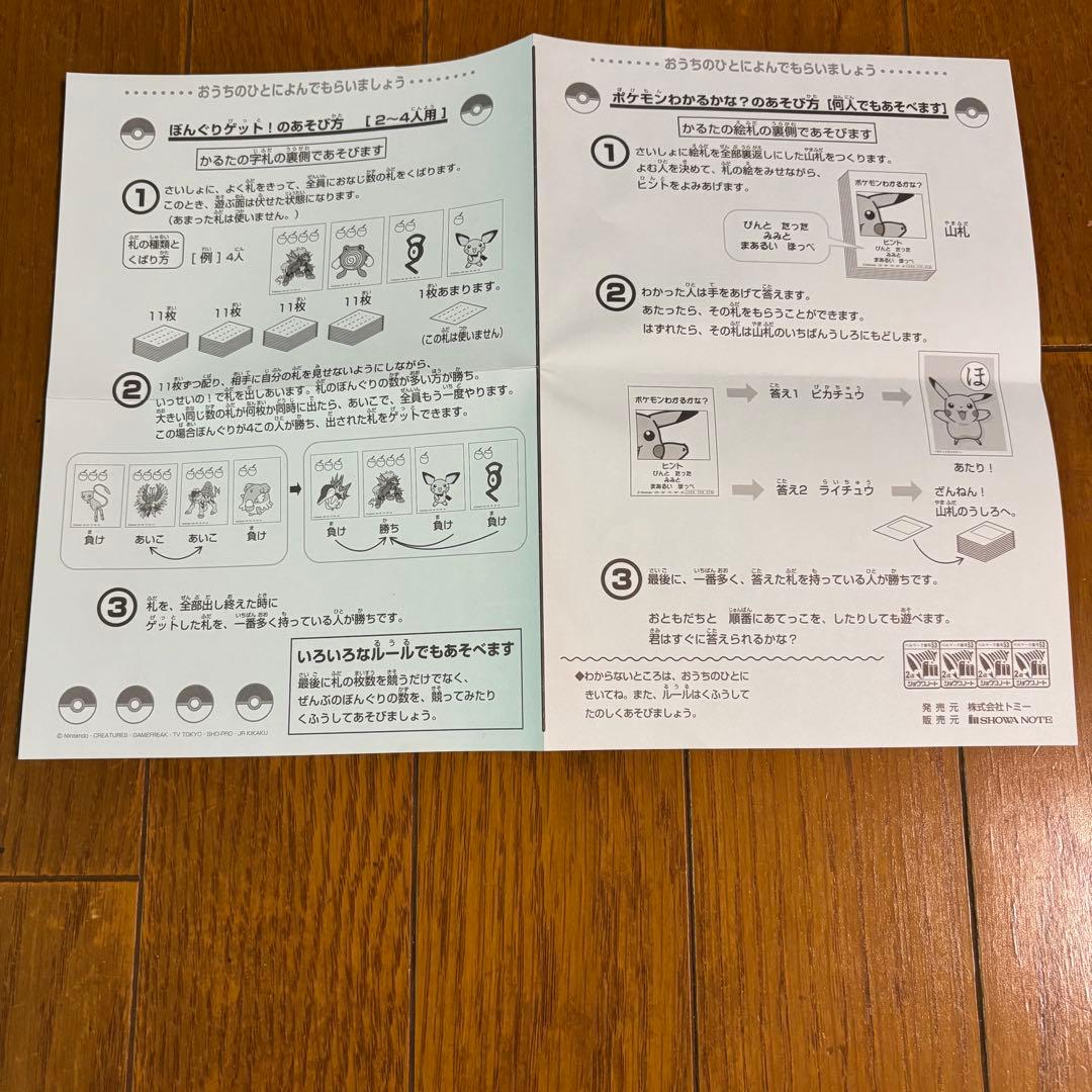 【平成グッズ】3倍あそべる！ポケモンかるた