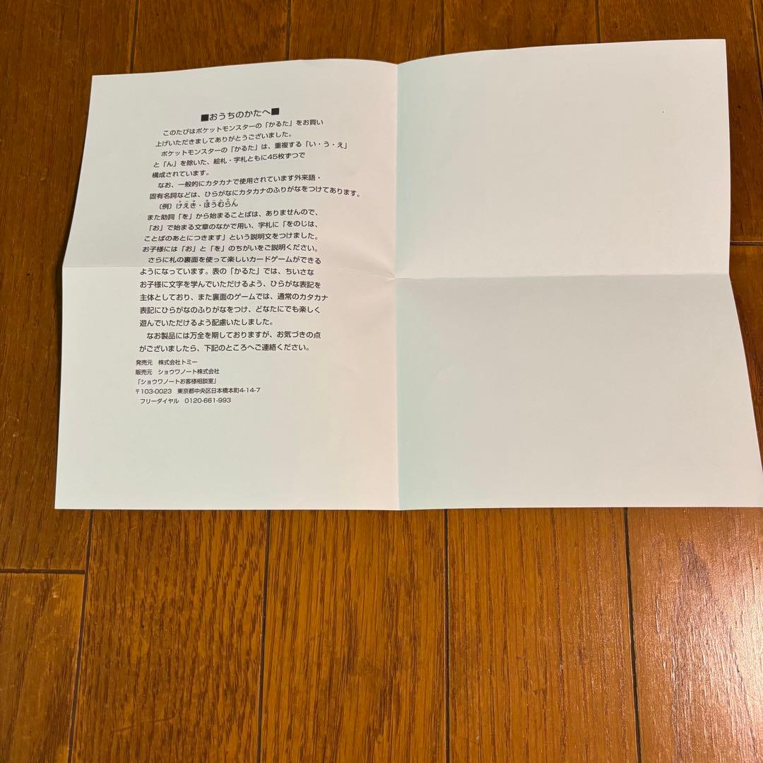 【平成グッズ】3倍あそべる！ポケモンかるた