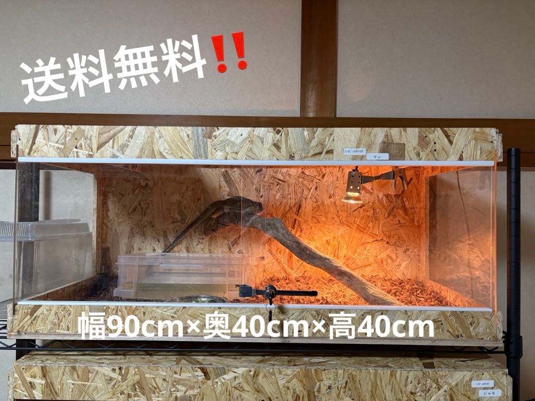 爬虫類ケージ　90×40×40 サイドアクリル　爬虫類　ペット　飼育　ケージ