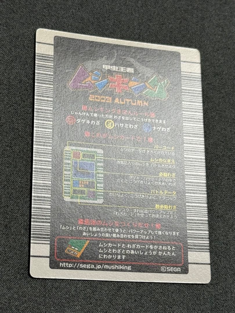 甲虫王者ムシキング 2003秋 ギラファノコギリクワガタ 確認用