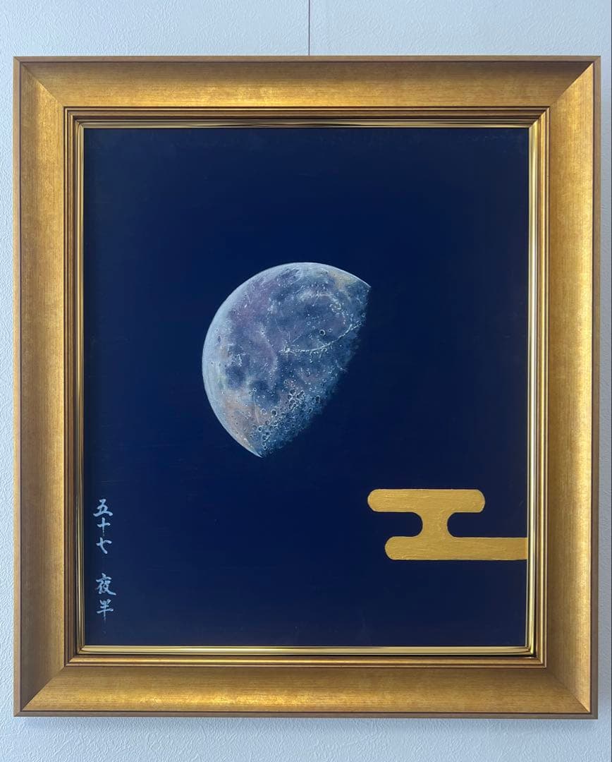 <絵画> 月と金雲