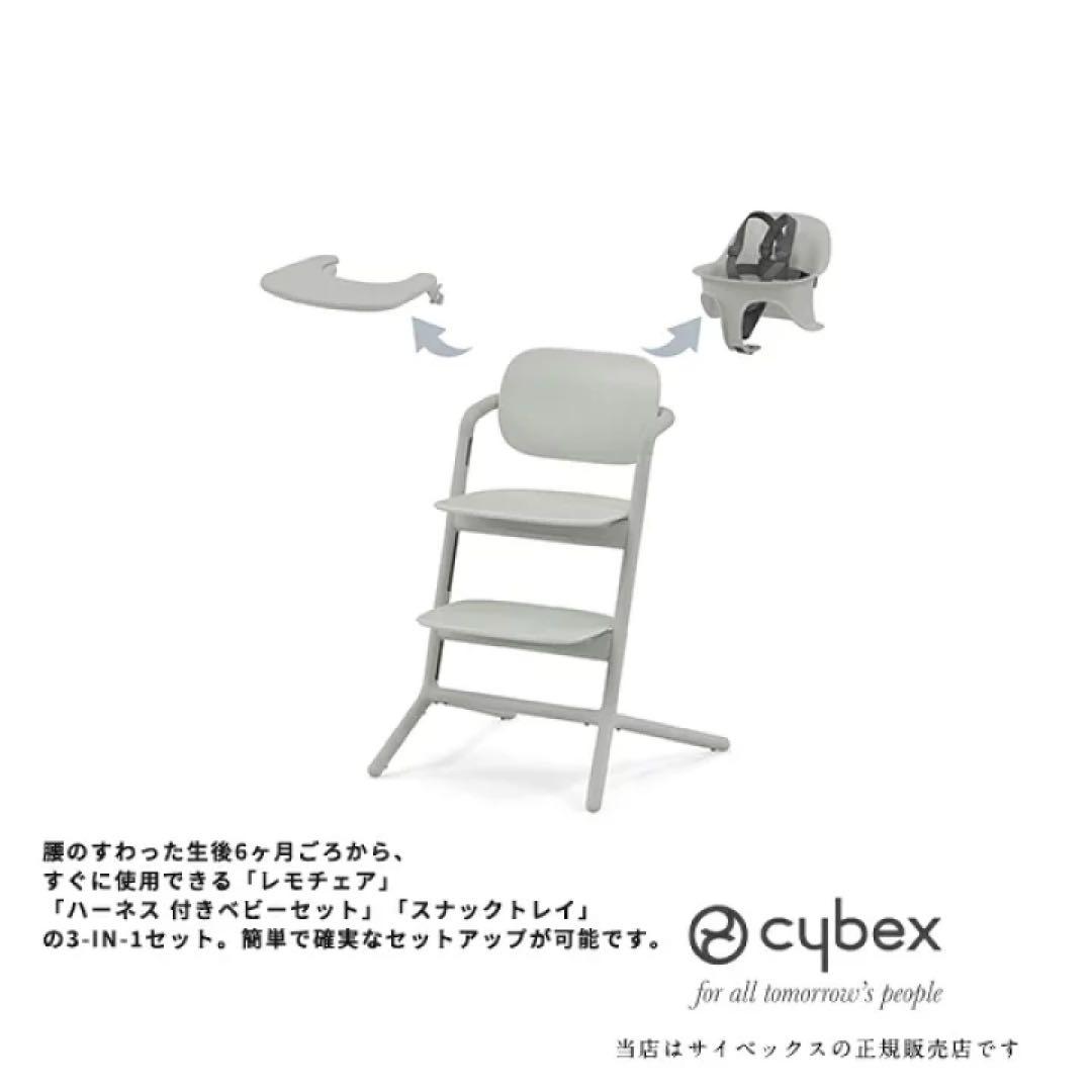 サイベックス　レモ 3-IN-1 サンドホワイト　ハーネス付きベビーセット