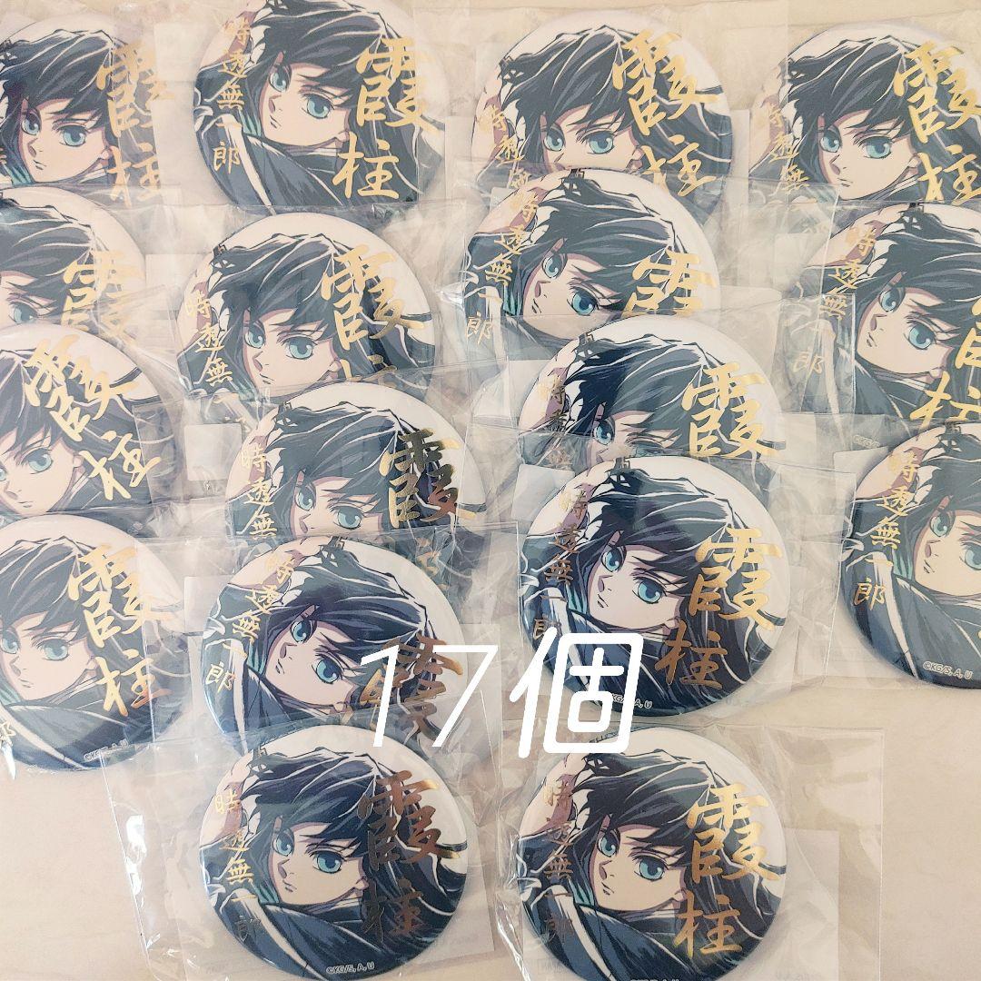 c105 幕間画 Webくじ E賞 箔押し缶バッジB 時透無一郎 17個
