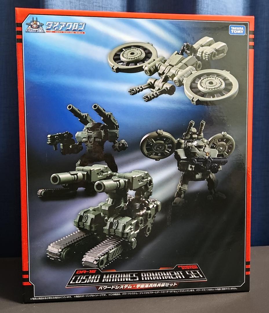 ダイアクロン DA-16 パワードシステム 宇宙海兵隊兵装セット【未開封】