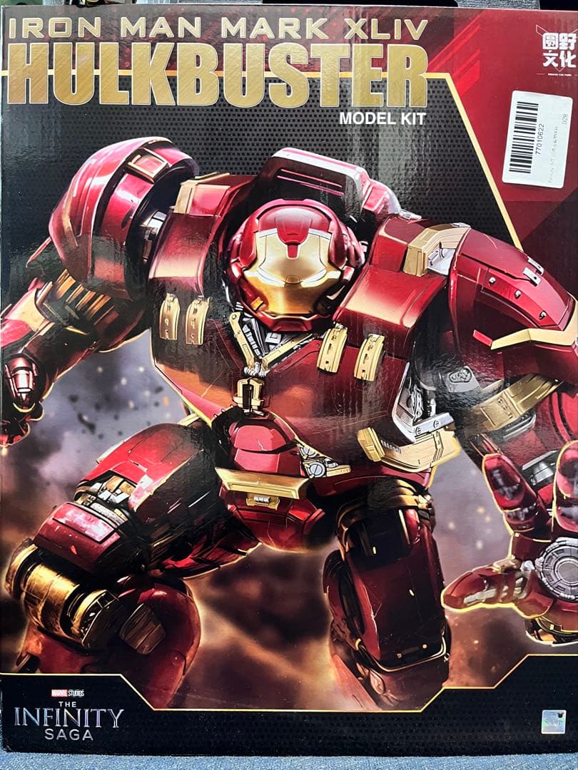 ハルクバスター　フィギュア