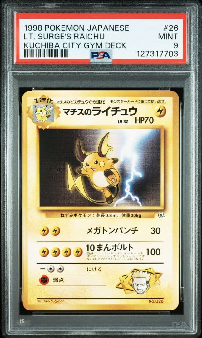 【PSA10】マチスのピカチュウ【PSA9】マチスのライチュウ　2枚セット　旧裏