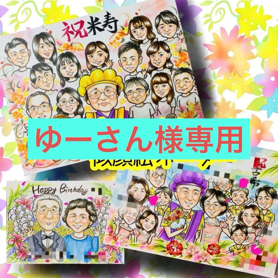 似顔絵オーダー　似顔絵　A3 ２０名様　額縁