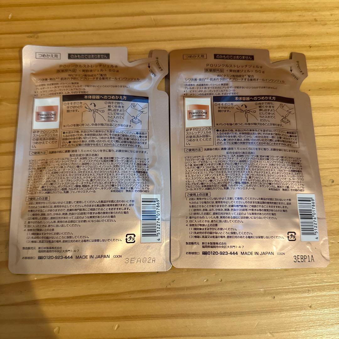 パーフェクトワン　薬用リンクルストレッチジェル 50g つめかえ用　2つセット