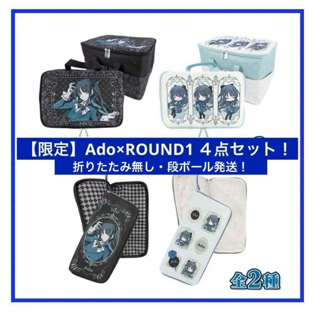 【限定景品】 Ado×ROUND1 コラボ４点セット！