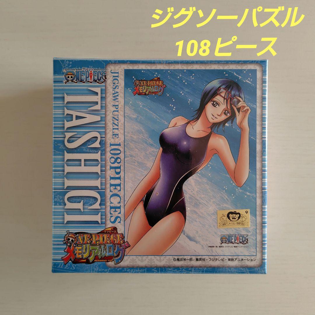 ジグソーパズル　108ピース　ONEPIECE　たしぎ