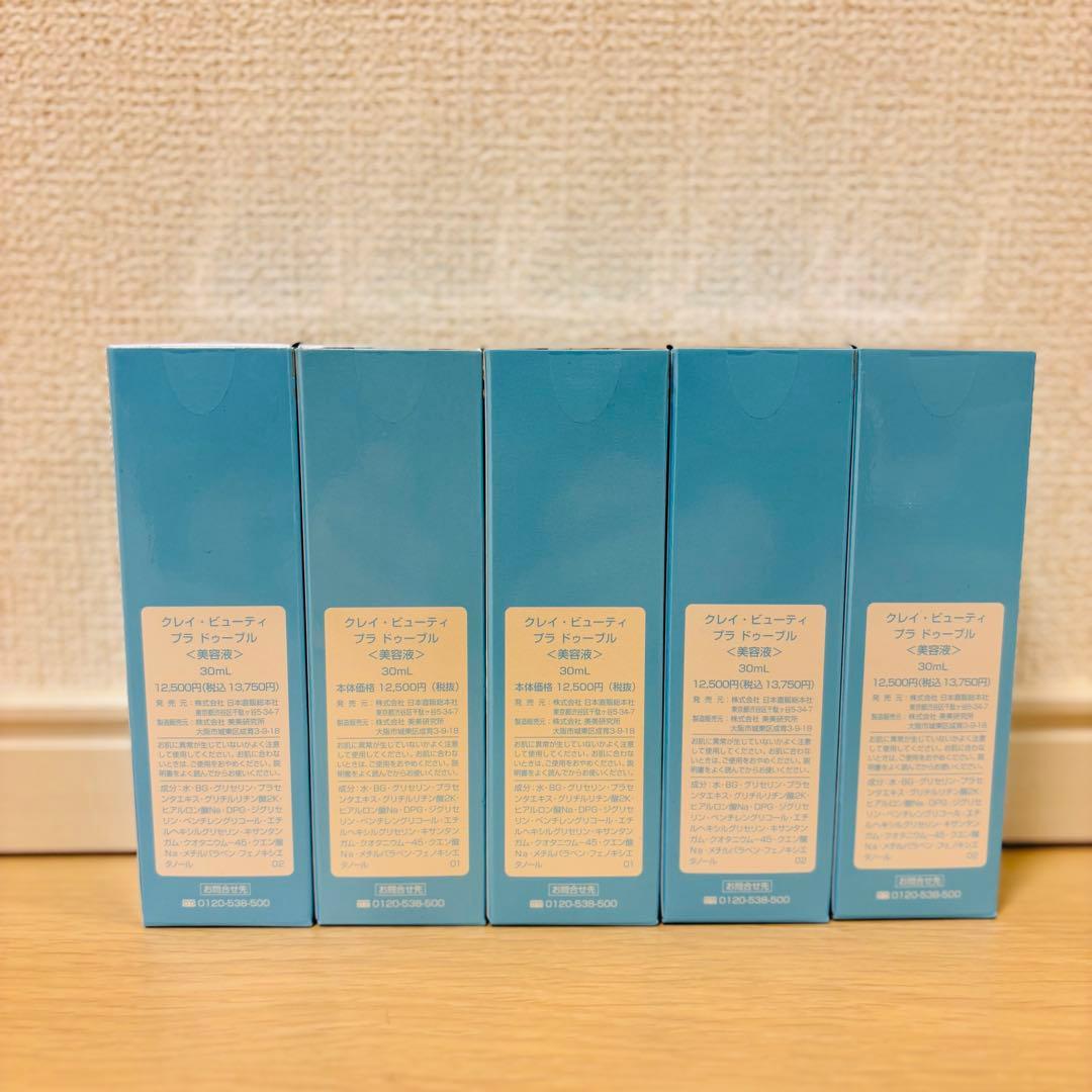 即購入⭕️ クレイビューティ プラドゥーブル30ml 5本セット