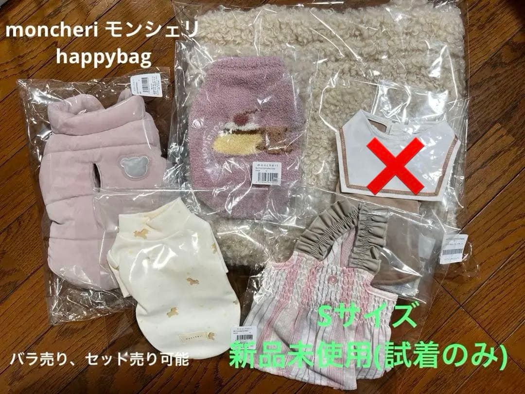 moncheri モンシェリ happybag 福袋